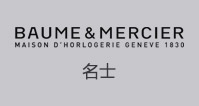 名士